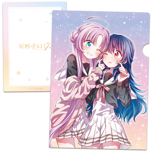 『星屑テレパス』 クリアファイルA